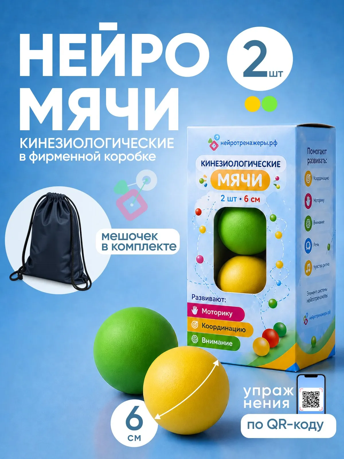 Кинезиологический мяч 2 шт, зелёный и жёлтый